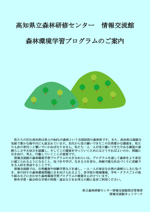 森林環境学習プログラム冊子B-1