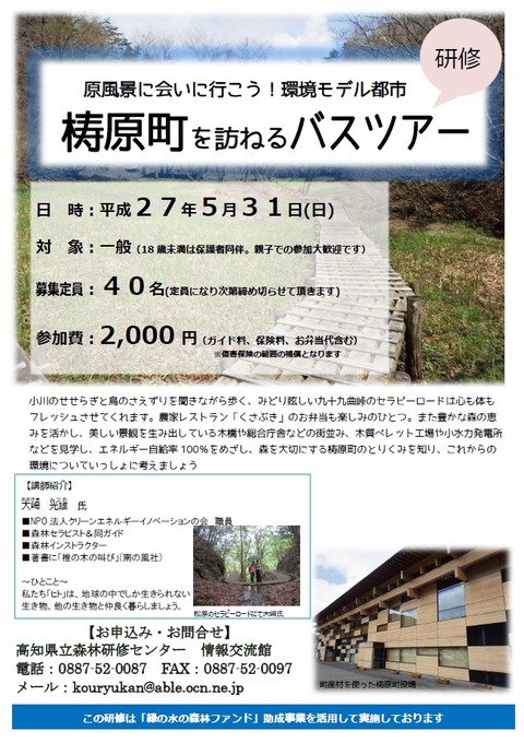 梼原バスツアーチラシ（表)