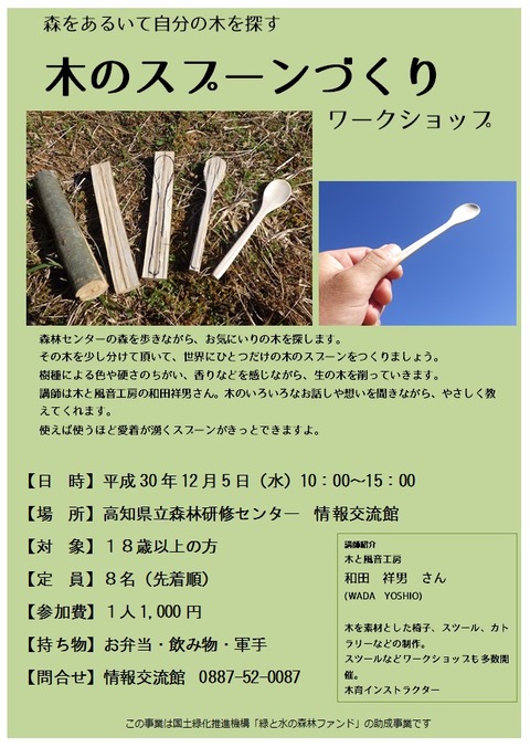 木のスプーンづくり