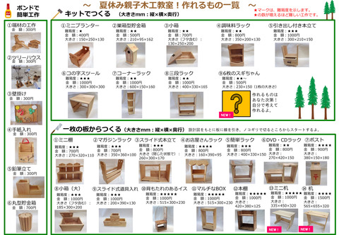 夏休木工教室 2018版