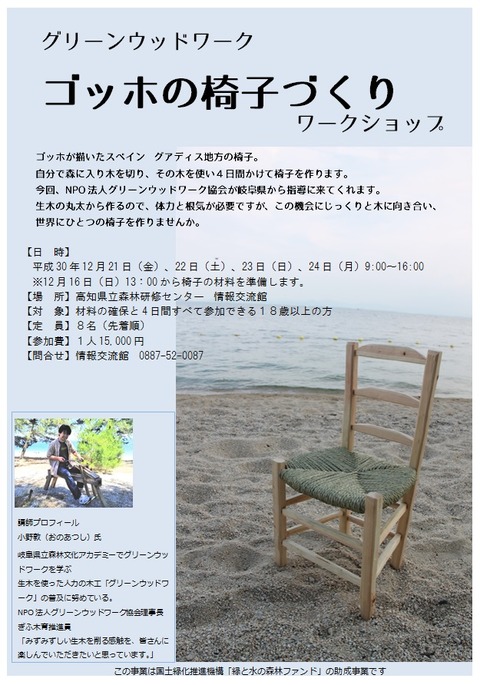 ゴッホの椅子づくり