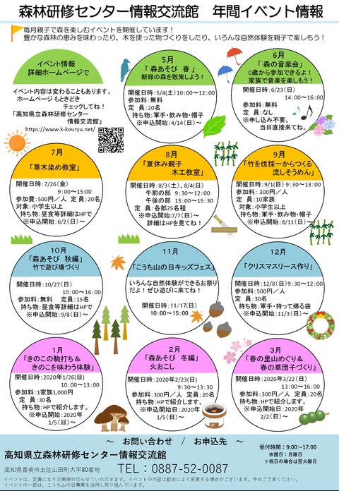 イベント情報