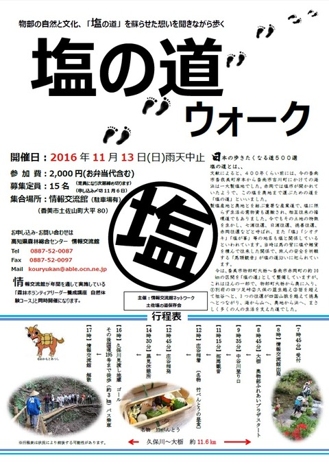 H28 塩の道パンフ表