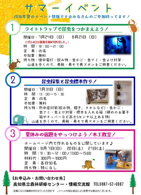 !夏休み特集