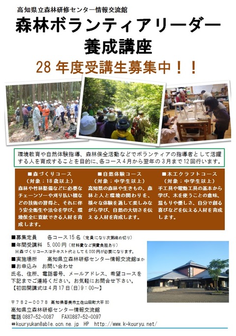 H28 養成講座募集案内