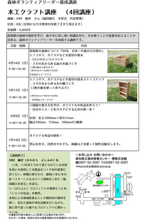 木工クラフト講座