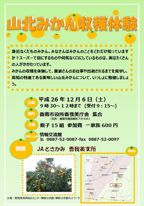 みかん収穫体験チラシ