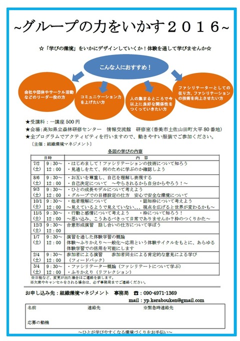 グループの力をいかす2016