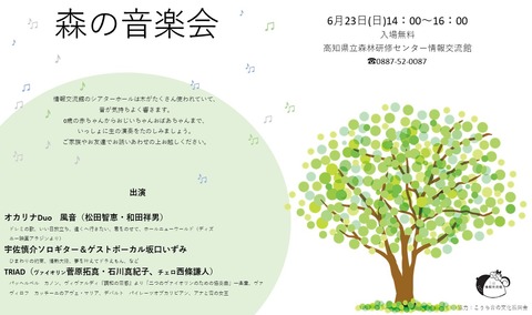 森の音楽会2019