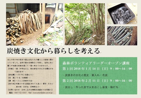 炭焼き体験イベントチラシ