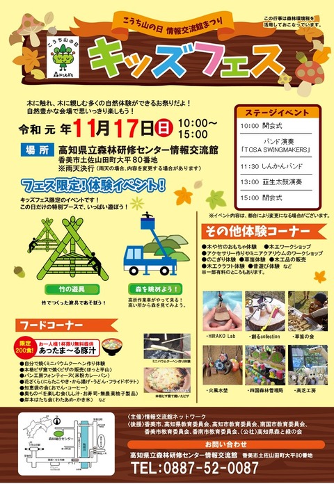 2019キッズフェスのチラシ