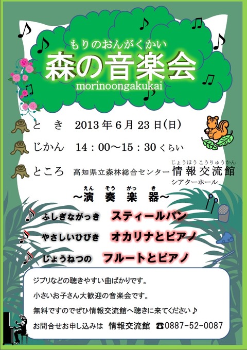 森の音楽会4