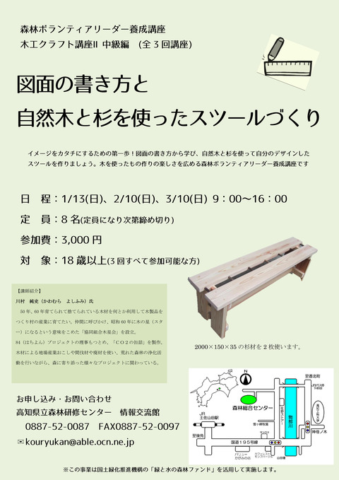 木工クラフト講座Ⅱチラシ2