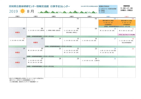 8月行事カレンダー