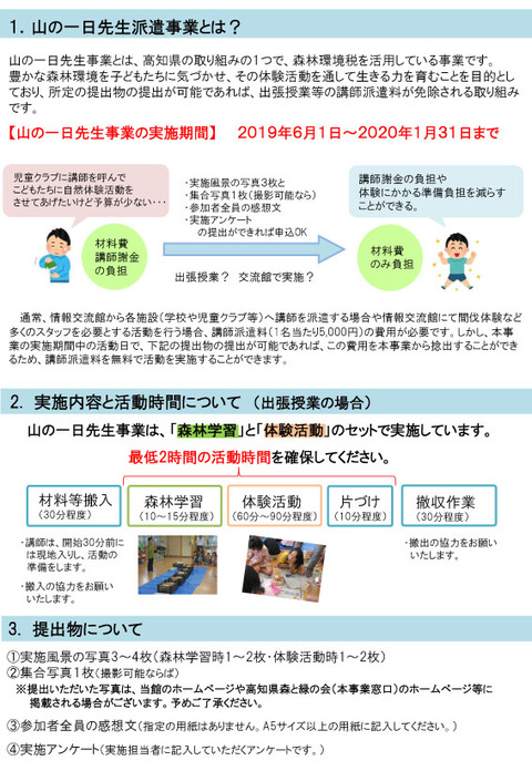 山の一日先生派遣事業 HP用-1