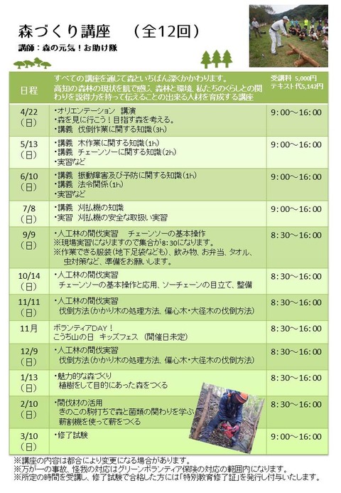 30年度養成講座　個別スケジュール