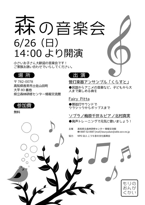 森の音楽会ちらしv5