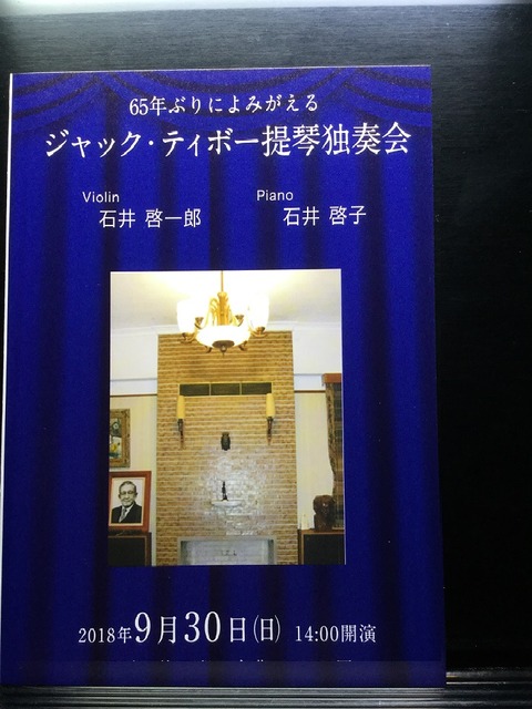 ティボー提琴独奏会
