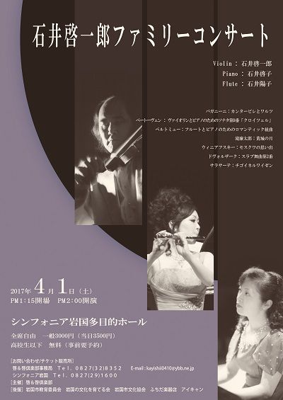 ファミリーコンサート
