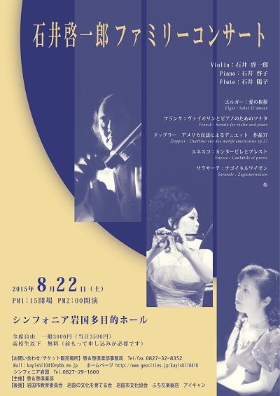 ファミリーコンサート2015
