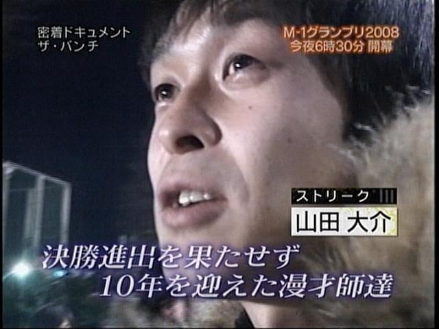 M 1グランプリ08直前sp その２ 社会人が仕事もそっちのけでtvにradio
