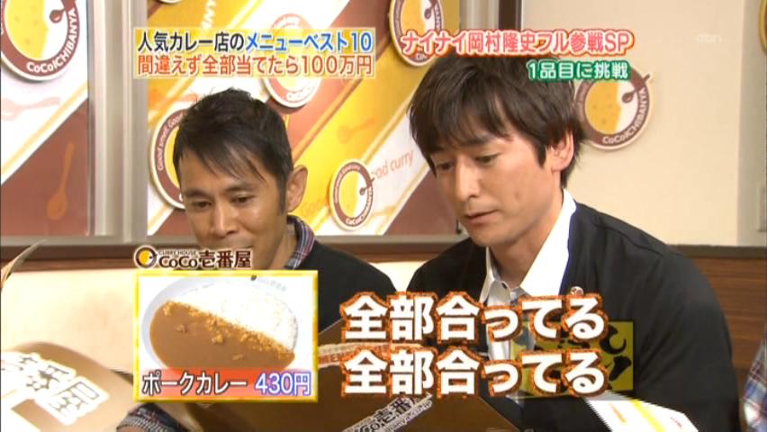 お試しかっ Coco壱番屋で帰れま10 5 10 社会人が仕事もそっちのけでtvにradio