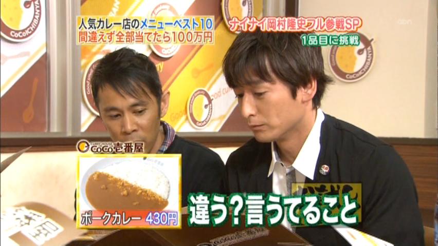 お試しかっ Coco壱番屋で帰れま10 5 10 社会人が仕事もそっちのけでtvにradio