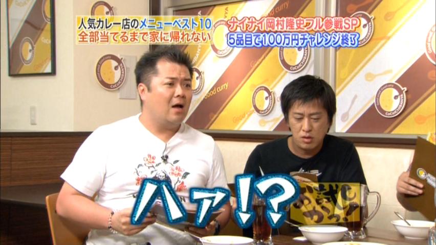 お試しかっ Coco壱番屋で帰れま10 5 10 社会人が仕事もそっちのけでtvにradio