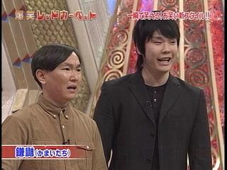 爆笑レッドカーペット 社会人が仕事もそっちのけでtvにradio