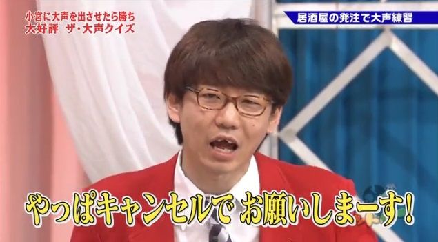 雑感 ゴッドタン ザ 大声クイズ 三四郎小宮編 ヨイ ナガメ 雑感 ゴッドタン ザ 大声クイズ 三四郎小宮編 ヨイ ナガメ