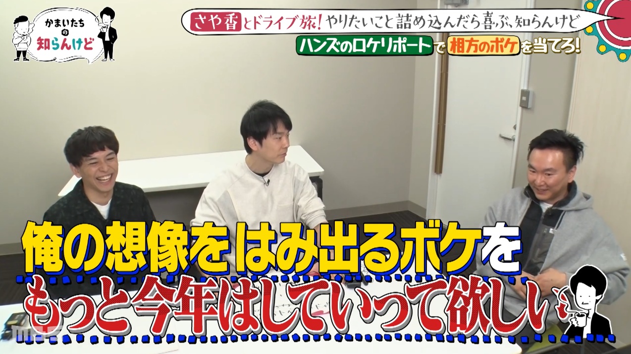 かまいたち かまいガチ かまいガチ｜テレビ朝日