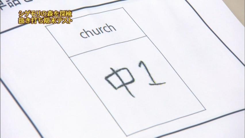 雑感 めちゃイケ テスト企画カンニング部分 ヨイ ナガメ 雑感 めちゃイケ テスト企画カンニング部分 ヨイ ナガメ