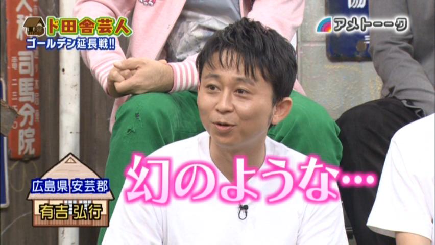 雑感 アメトーーク ド田舎芸人延長戦 ヨイ ナガメ 雑感 アメトーーク ド田舎芸人延長戦 ヨイ ナガメ