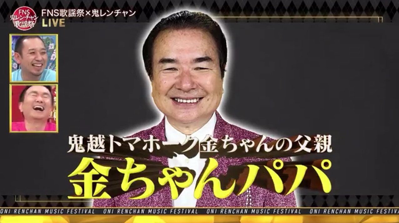 雑感【FNS鬼レンチャン歌謡祭/新しいカギ/他】 : ヨイ☆ナガメ