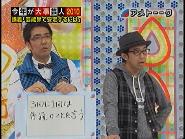 雑感 アメトーーク 今年が大事芸人10 ヨイ ナガメ