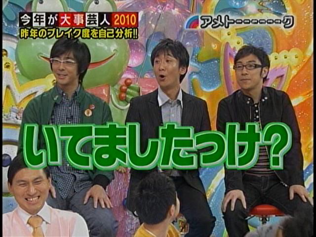 雑感 アメトーーク 今年が大事芸人10 ヨイ ナガメ