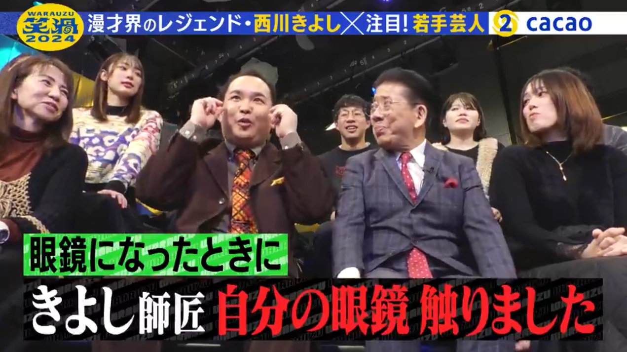 雑感【八方・今田のよしもと楽屋ニュース2024/千鳥かまいたち