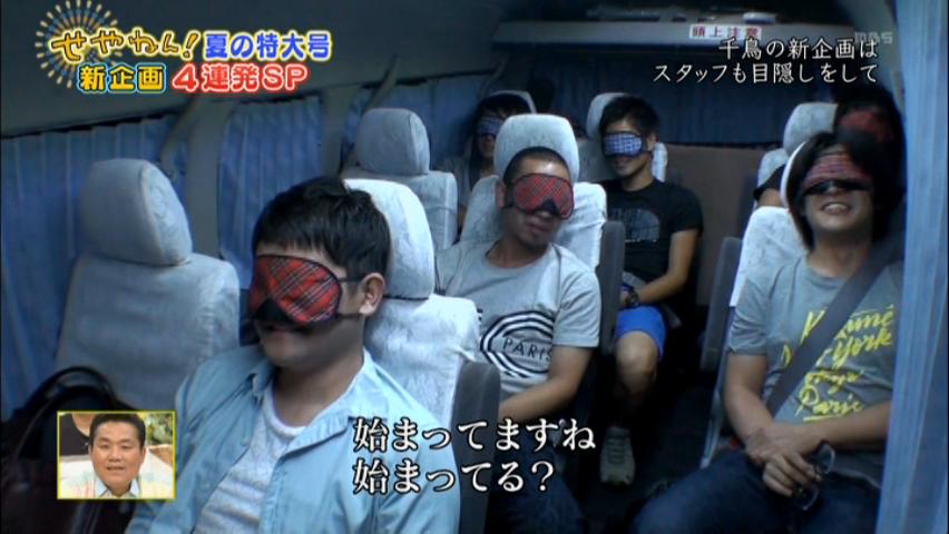 雑感 せやねん 夏の特大号 千鳥新企画ロケ ヨイ ナガメ