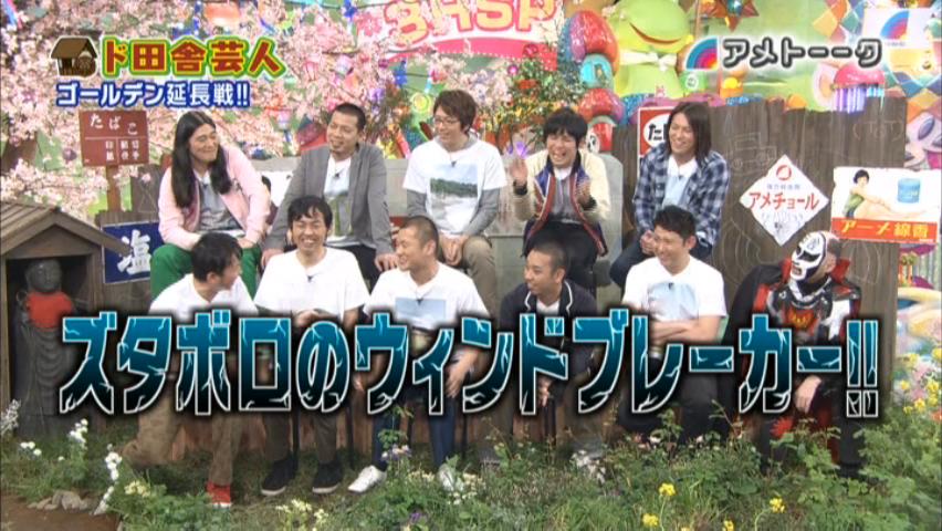 雑感 アメトーーク ド田舎芸人延長戦 ヨイ ナガメ 雑感 アメトーーク ド田舎芸人延長戦 ヨイ ナガメ