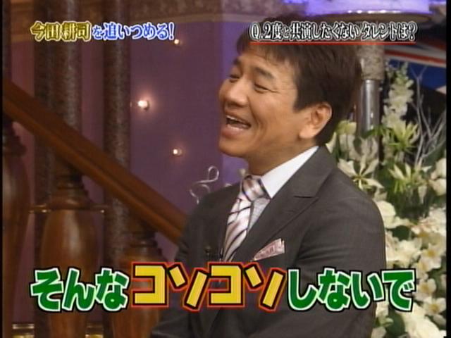 ヨイ★ナガメ:雑感【しゃべくり007（ゲスト：今田耕司 ...