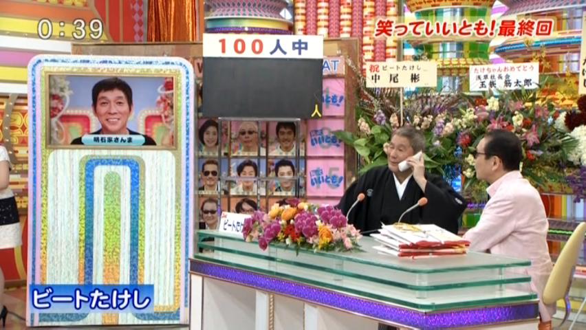 雑感 笑っていいとも 通常回最終回 ヨイ ナガメ