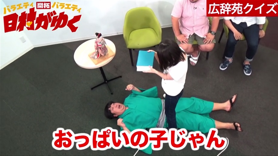 雑感 日村がゆく エニシバナシ One Championship Total Victory ヨイ ナガメ