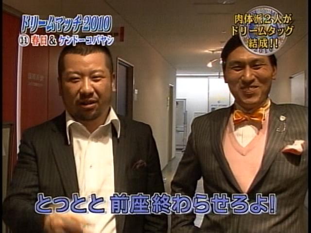 雑感 ザ ドリームマッチ10 ヨイ ナガメ