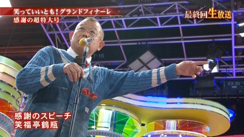雑感 笑っていいとも グランドフィナーレ 感謝の超特大号 ヨイ ナガメ 雑感 笑っていいとも グランドフィナーレ 感謝の超特大号 ヨイ ナガメ