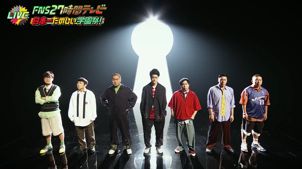 FNS27時間テレビ 日本一たのしい学園祭！【オープニング～千鳥の鬼