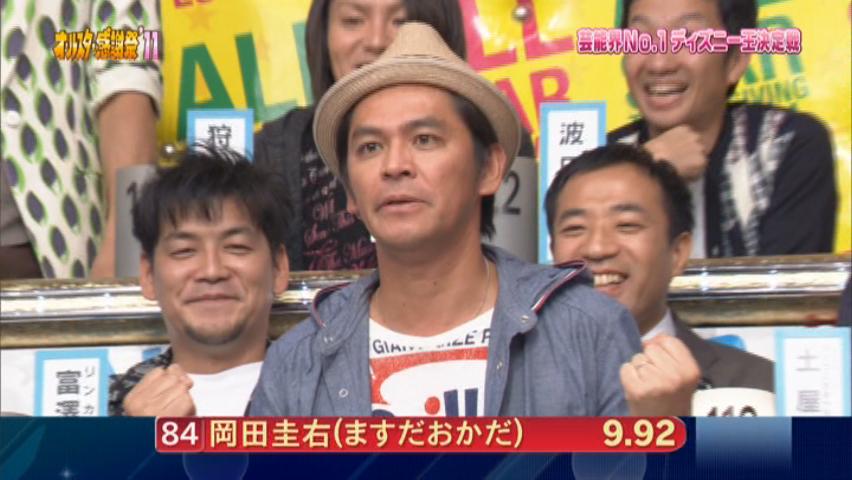 雑感 オールスター感謝祭 11秋 紳助引退後初 ヨイ ナガメ