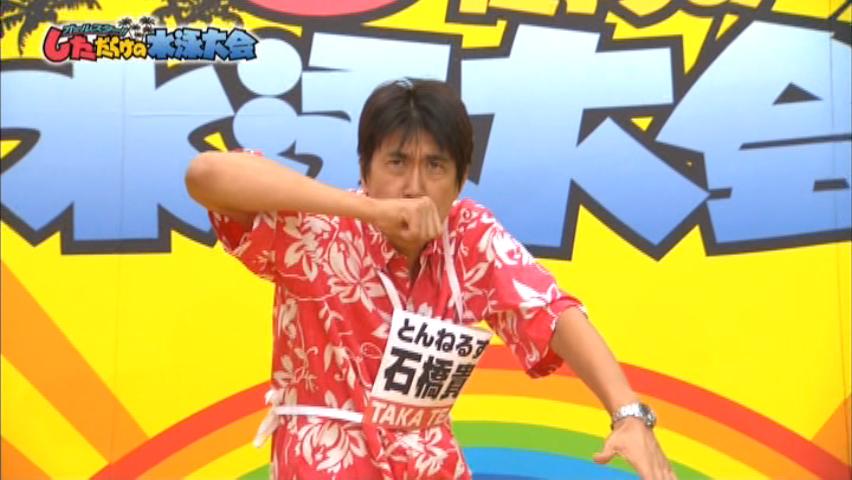 雑感 とんねるずのみなさんのおかげでしたで水泳大会 ヨイ ナガメ