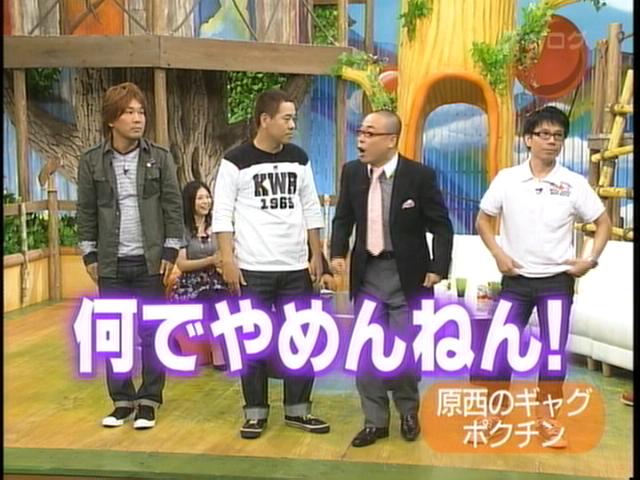 雑感 波瀾爆笑 Fujiwara しゃべくり007 中山秀征 やりすぎコージー ヨイ ナガメ