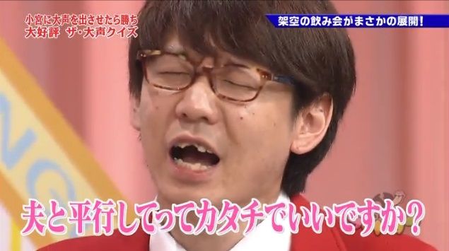 雑感 ゴッドタン ザ 大声クイズ 三四郎小宮編 ヨイ ナガメ
