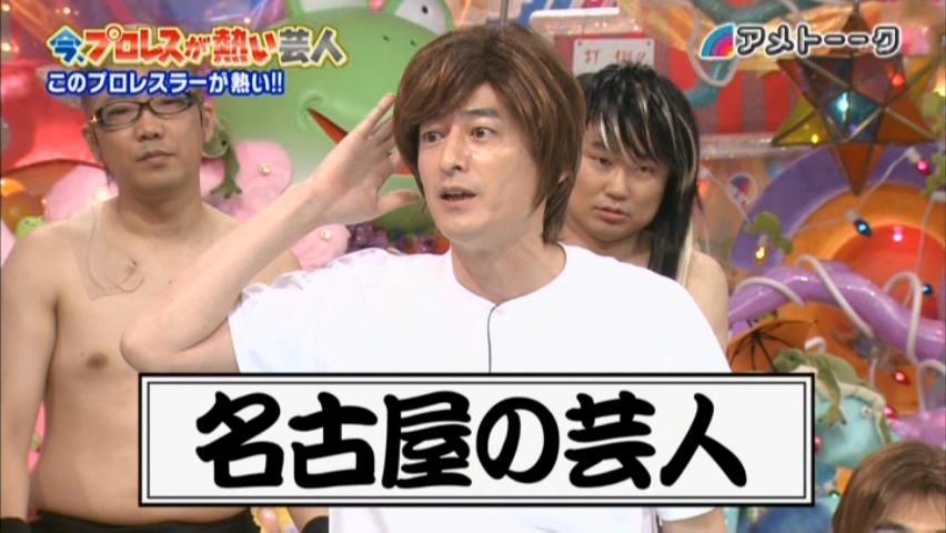 雑感 アメトーーク 今プロレスが熱い芸人 ヨイ ナガメ 雑感 アメトーーク 今プロレスが熱い芸人 ヨイ ナガメ